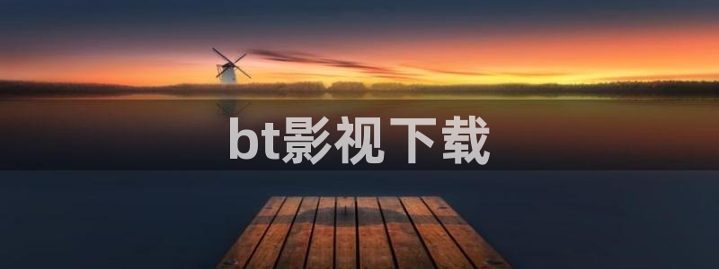 我为人人影院