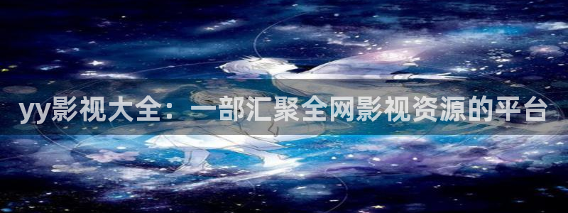理论片人人影院
